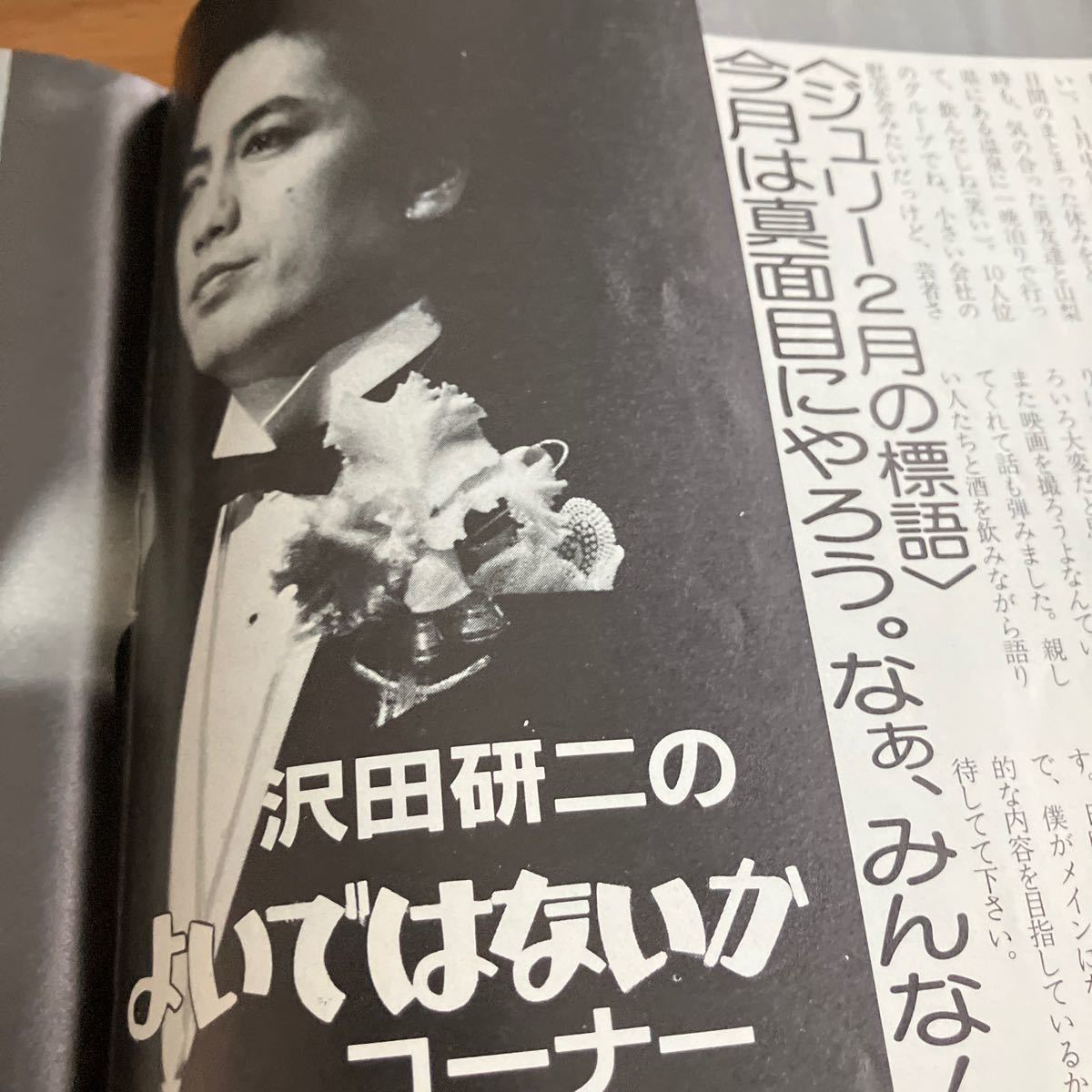 渡辺プロ　ヤング　1983年2月号　石田えり　沢田研二　太田裕美　アグネス・チャン　石川ひとみ　小柳ルミ子　_画像7