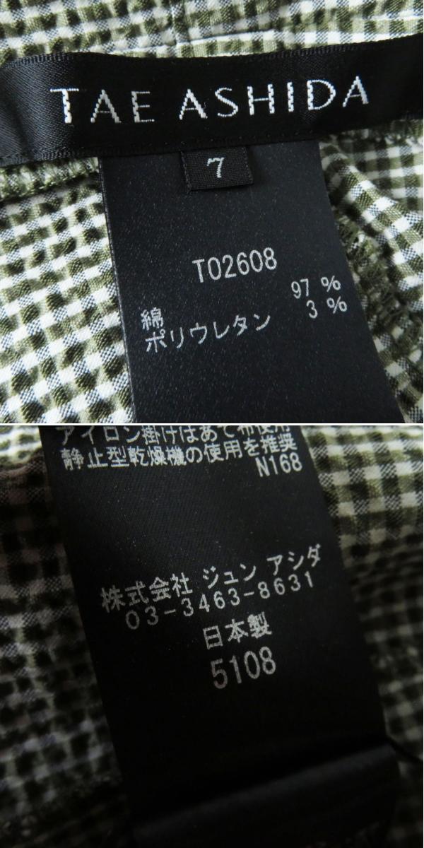 ... красивая вещь ◎ правильный    сделано в Японии  TAE ASHIDA ... воздух  ... ... цвет  пиджак × одним лотом ／ установка    машина ...× белый  ... жевательная резинка  клетчатый  7／7