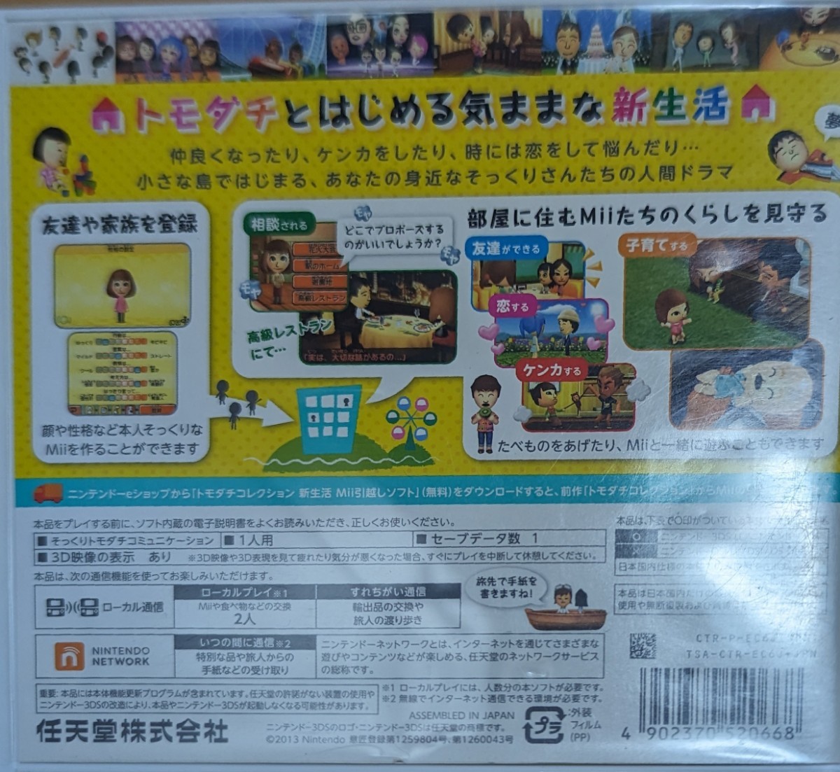 3DS トモダチコレクション 新生活_画像2