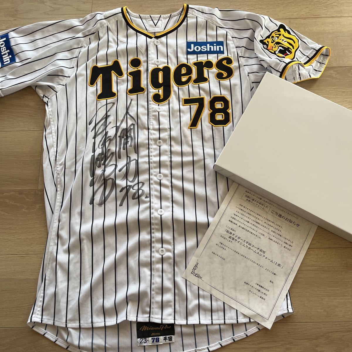阪神タイガース 平田勝男 実使用 支給品 ユニフォーム 直筆 阪神タイガース 平田勝男 実使用 支給品 ユニフォーム 直筆