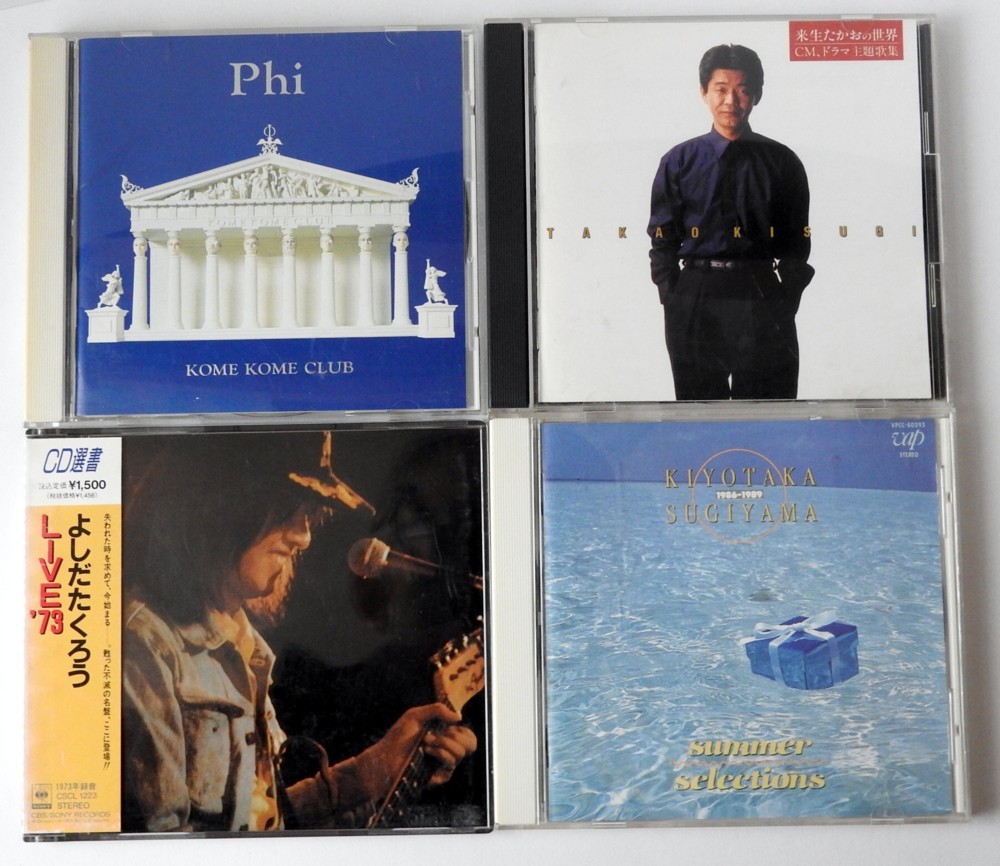 米米クラブ　来生たかお　吉田拓郎　杉山清貴　CD４組セット_ＣＤ４枚のセットです