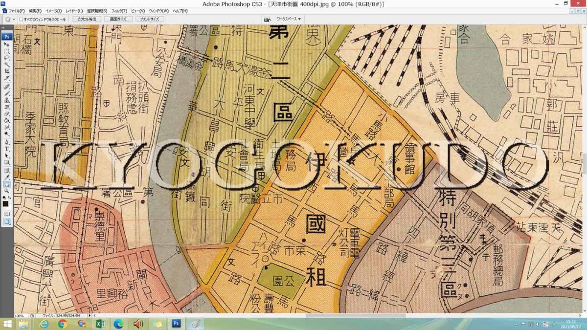 ★昭和１４年(1939)★天津市街図　天津日本租界図★スキャニング画像データ★古地図ＣＤ★京極堂オリジナル★送料無料★