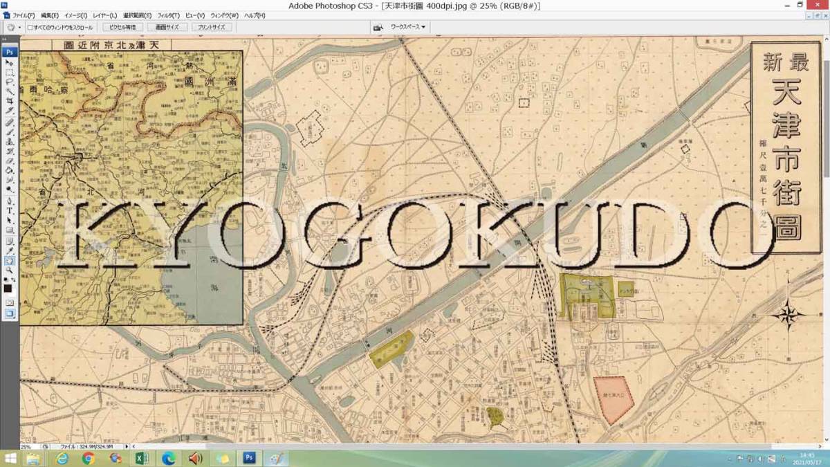 ★昭和１４年(1939)★天津市街図　天津日本租界図★スキャニング画像データ★古地図ＣＤ★京極堂オリジナル★送料無料★