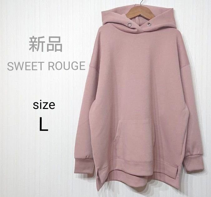 SWEET ROUGE オーバーサイズ プルパーカー Lサイズ ピンク SWEET ROUGE オーバーサイズ プルパーカー Lサイズ ピンク