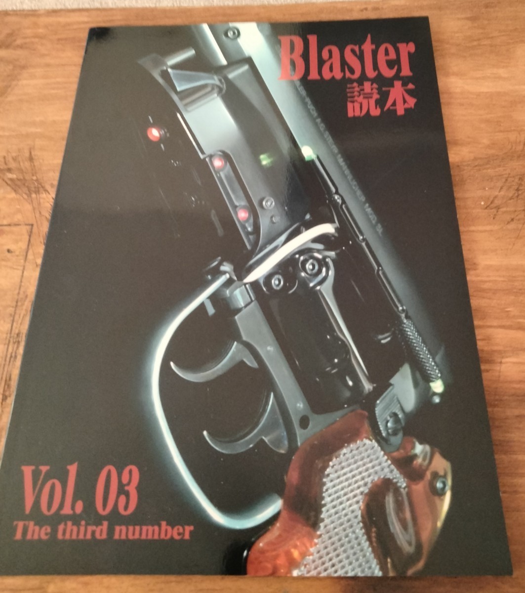 エルフィン ナイツ BLASTER 読本 vol.1、2 (合本) vol.3 高木式 デッカードブラスター ブレードランナー_画像4