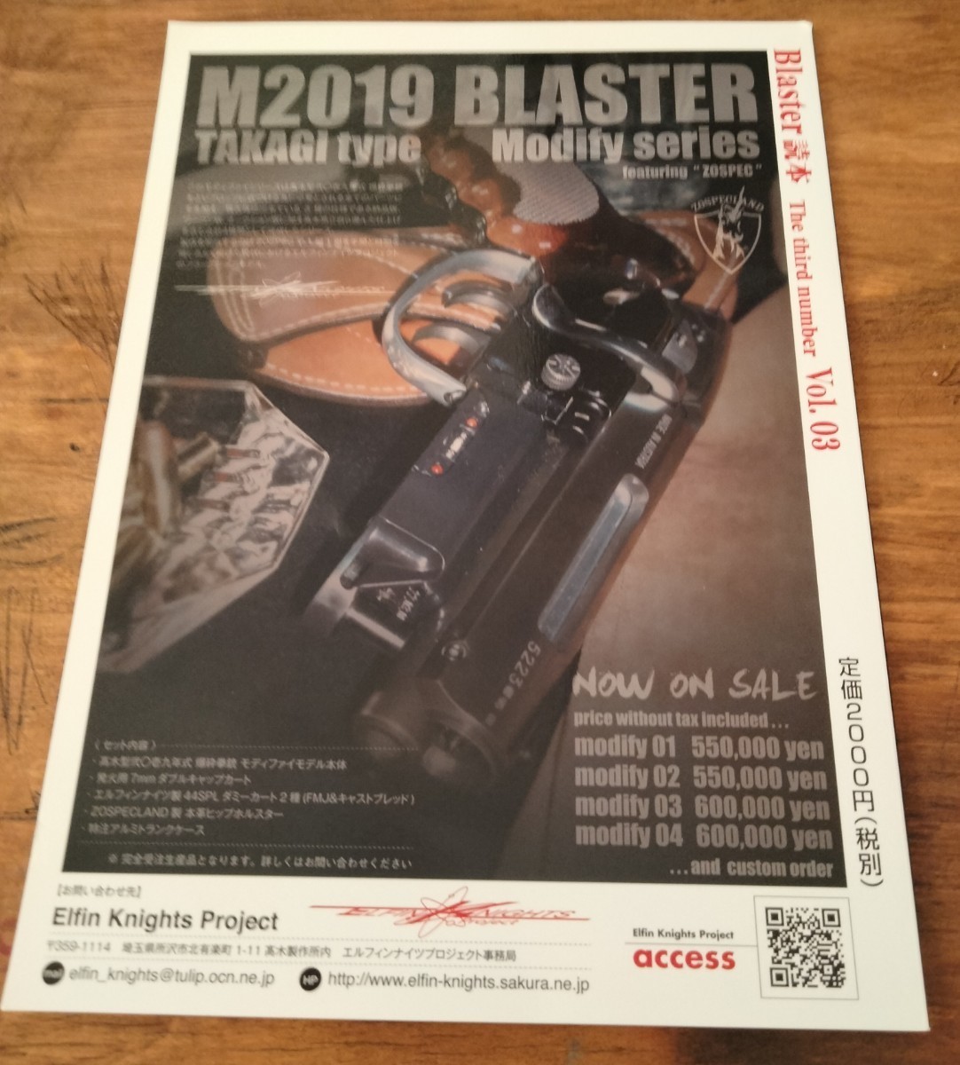 エルフィン ナイツ BLASTER 読本 vol.1、2 (合本) vol.3 高木式 デッカードブラスター ブレードランナー_画像5