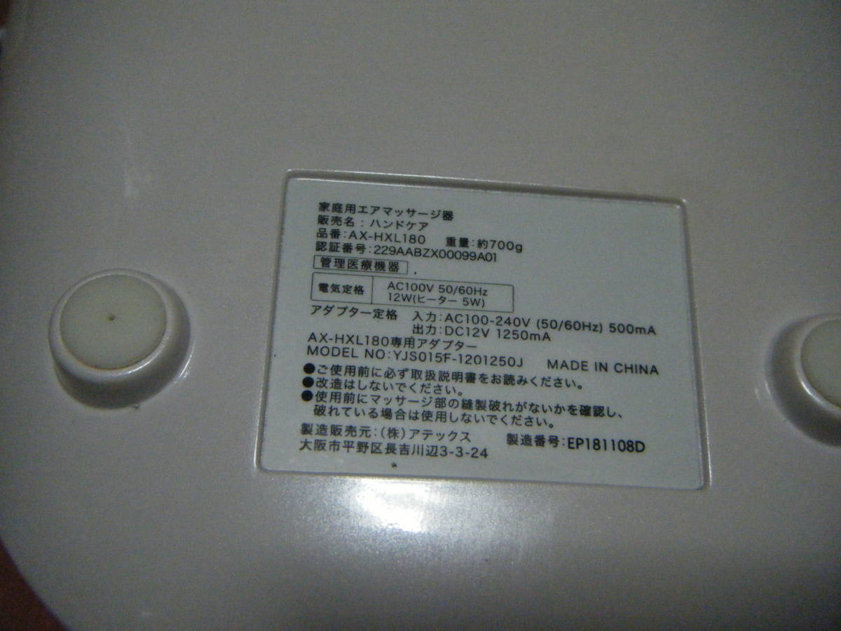 ●【中古】ルルドハンドケア エアマッサージ器　AX-HXL180●_画像3