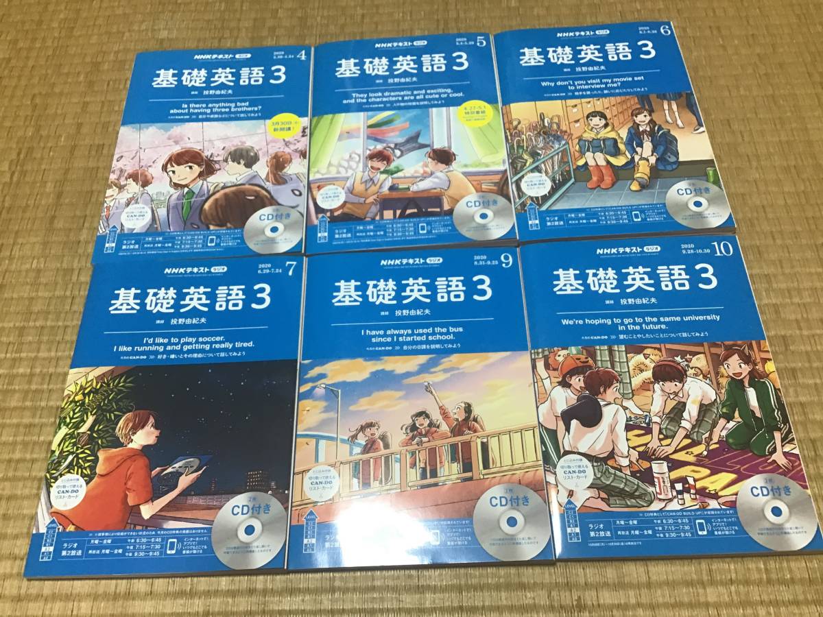 NHKラジオ 基礎英語3 CD付き 2020年 ◆2020/4～2021/2の10か月分10冊 （8月号欠品）_画像1