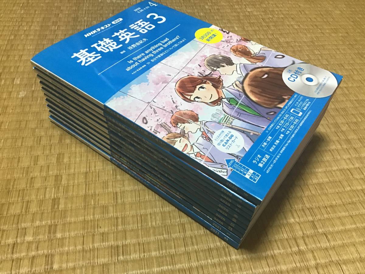 NHKラジオ 基礎英語3 CD付き 2020年 ◆2020/4～2021/2の10か月分10冊 （8月号欠品）_画像5