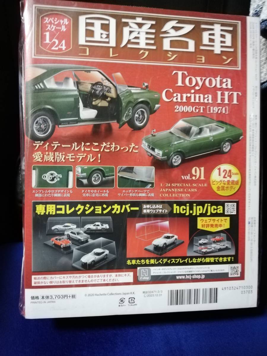 スペシャルスケール1/24国産名車コレクション(91) トヨタ スペシャルスケール1/24国産名車コレクション(91) トヨタ
