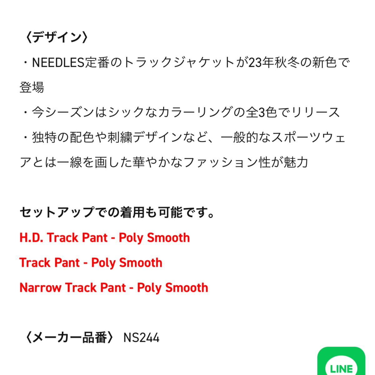 needles トラックジャケット　NS244