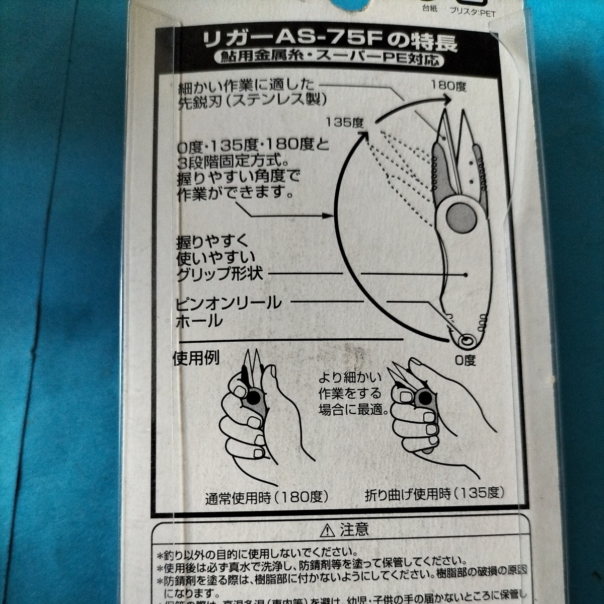 DAIWA　リガーAS-75F 鮎金属糸　スーパーPE対応ハサミ在庫処分品。_画像4