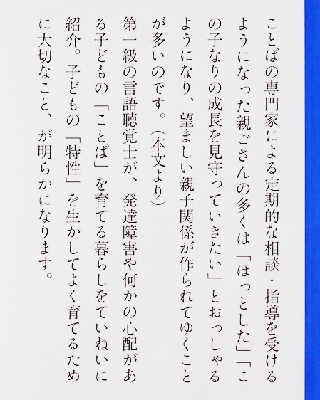 ★送料無料★ 『発達障害とことばの相談』 子どもの育ちを支える言語聴覚士のアプローチ 子どもとの接し方 ことばを育てるノウハウが満載