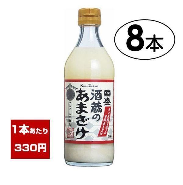 中埜酒造 酒蔵のあまざけ（ノンアルコール） 米と米麹だけで造った本格 甘酒 500g 8本セット_画像1