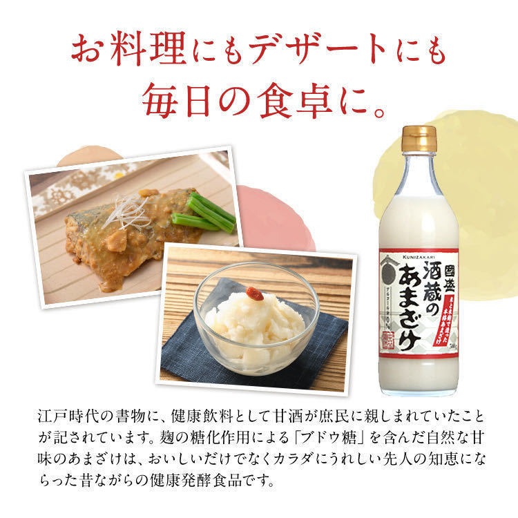 中埜酒造 酒蔵のあまざけ（ノンアルコール） 米と米麹だけで造った本格 甘酒 500g 8本セット_画像4