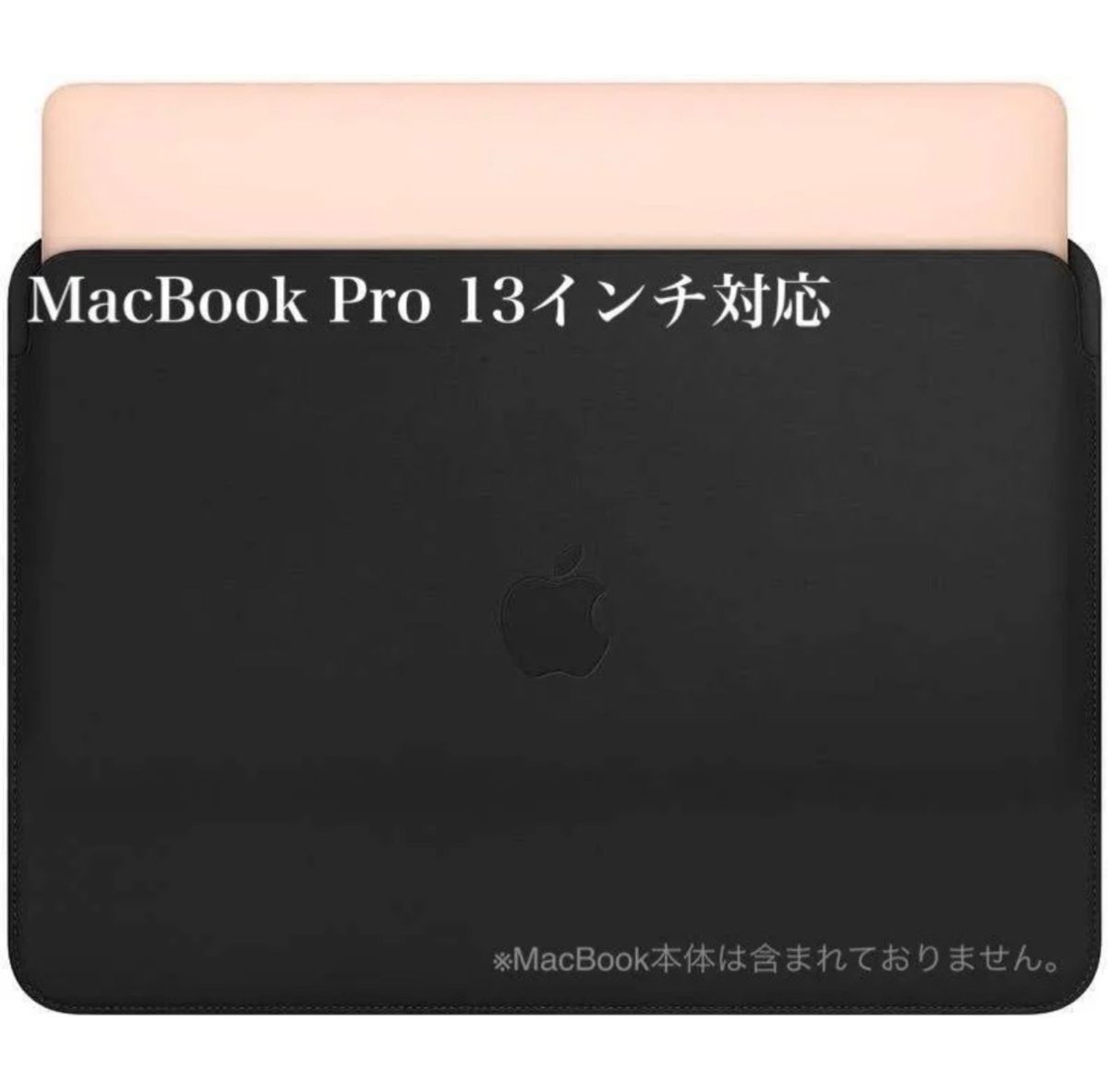 新品・未開封　13インチMacBook AirとMacBook Pro用レザースリーブ - ブラック MTEH2FE/A