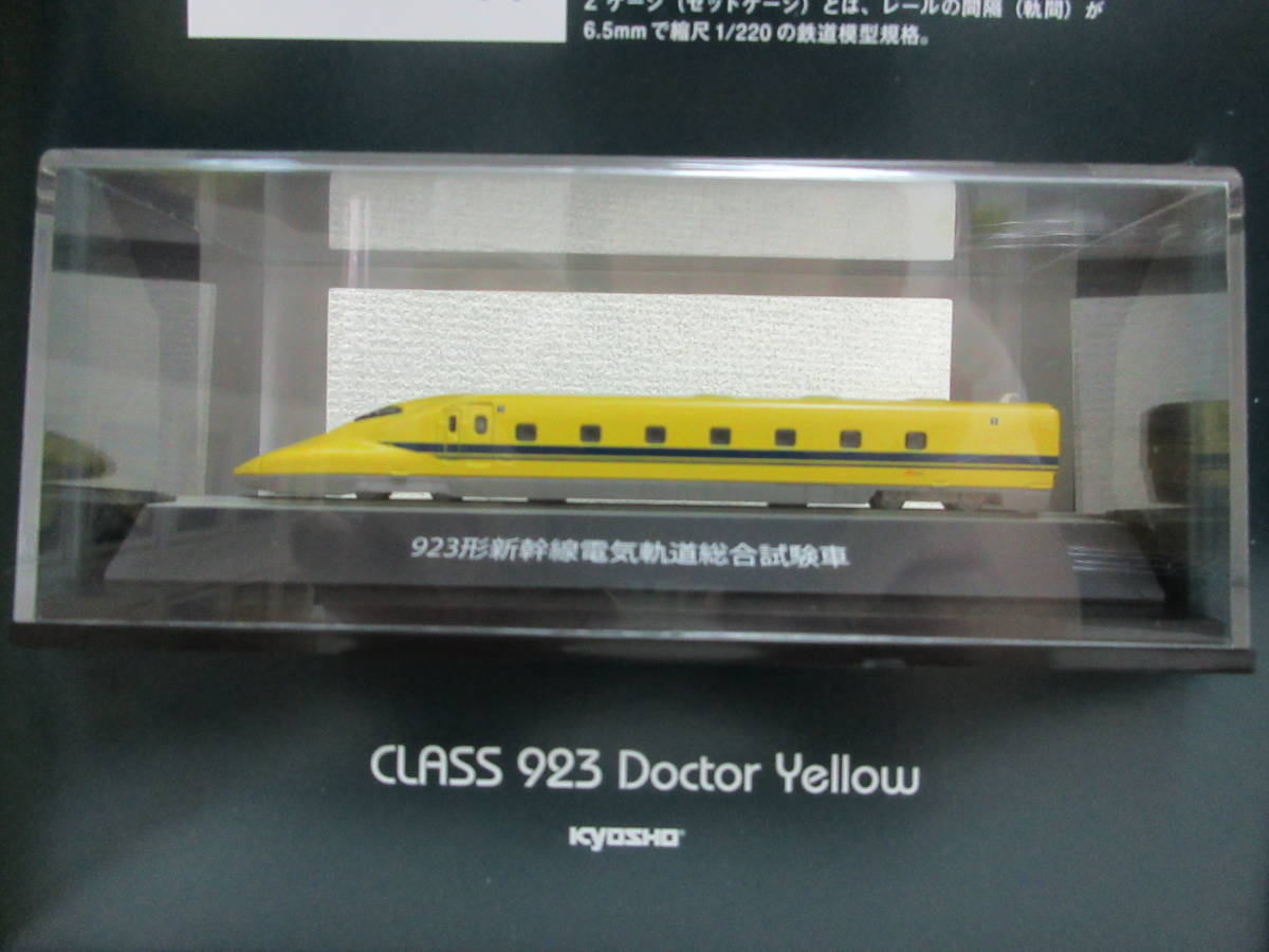 中古 鉄道 CLASS 923 Doctor Yellow 日本郵便 923形 ドクターイエロー フレーム切手 + kyosho 923形新幹線電気軌道総合試験車 ／P_画像6