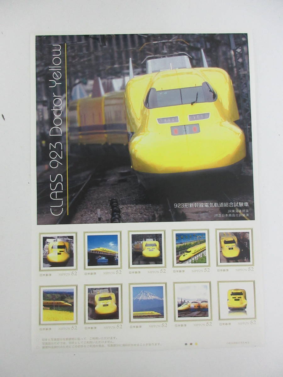 中古 鉄道 CLASS 923 Doctor Yellow 日本郵便 923形 ドクターイエロー フレーム切手 + kyosho 923形新幹線電気軌道総合試験車 ／P_画像3
