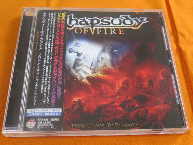 ♪♪♪ ラプソディー・オブ・ファイア Rhapsody Of Fire 『 From Chaos To Eternity 』国内盤 ♪♪♪_画像1