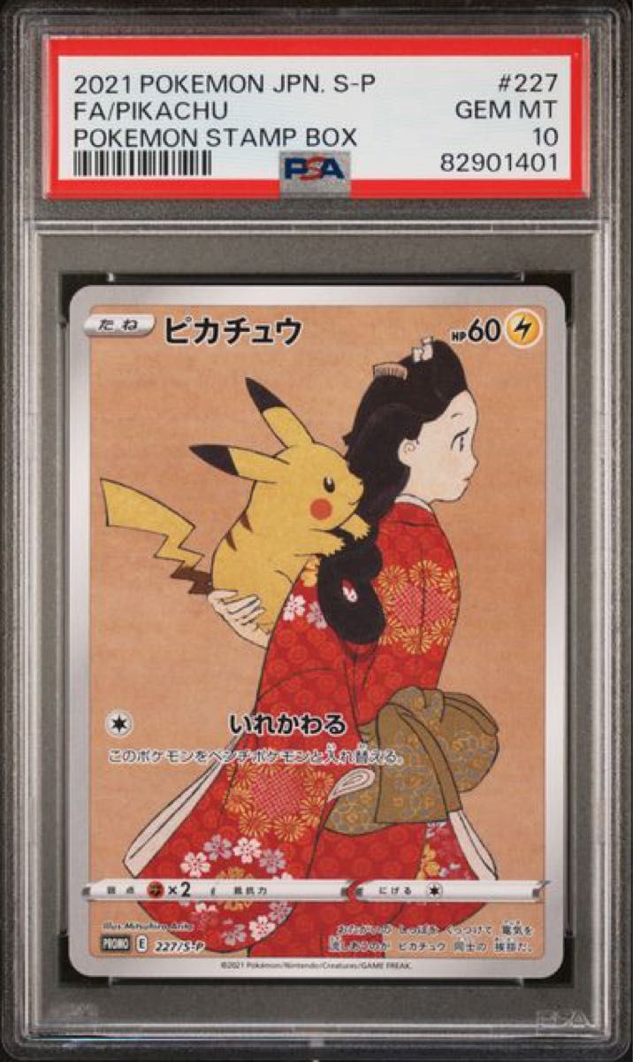 楽天 ポケモンカード 見返り美人 ピカチュウ PSA10 プロモ Yahoo