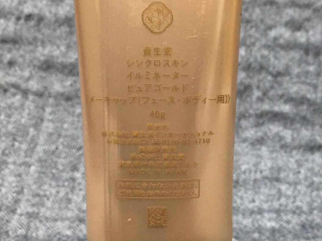G3K131* Shiseido synchronizer s gold ilumine -ta- pure Gold me- cap face body for gel shape cream 40g