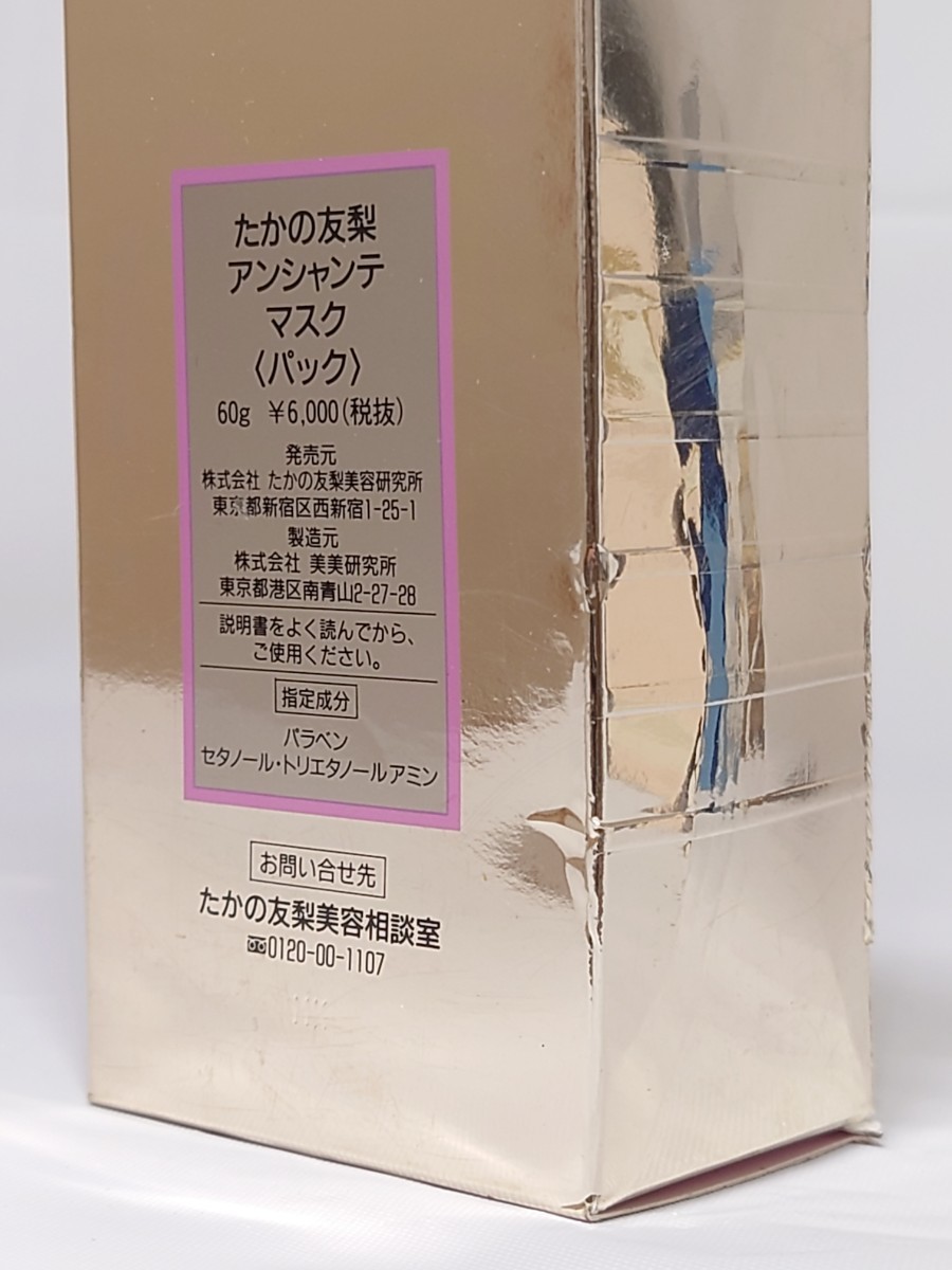 J3K047◆新古品◆ たかの友梨 アンシャンテ マスク パック 60g_画像7