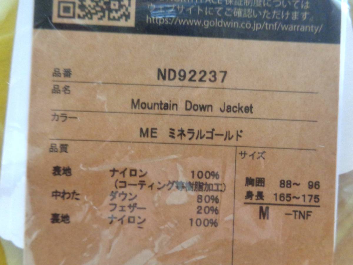THE NORTH FACE Mountain Down Jacket ME ミネラルゴールド M 新品未使用 ND92237 ノースフェイス マウンテンダウン_画像5
