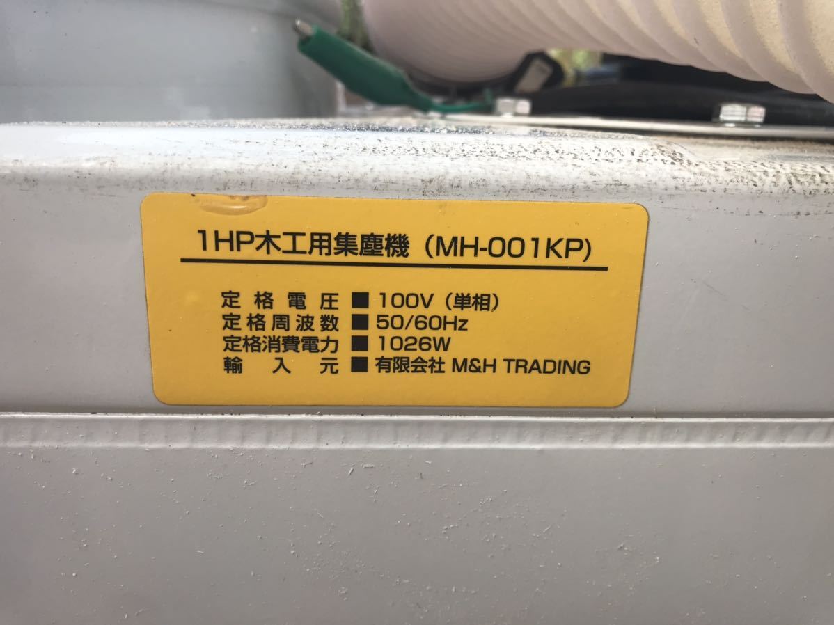 集塵機 　リブロスデルムンド MH-001KP　木工用　100v 50/60Hz_画像6