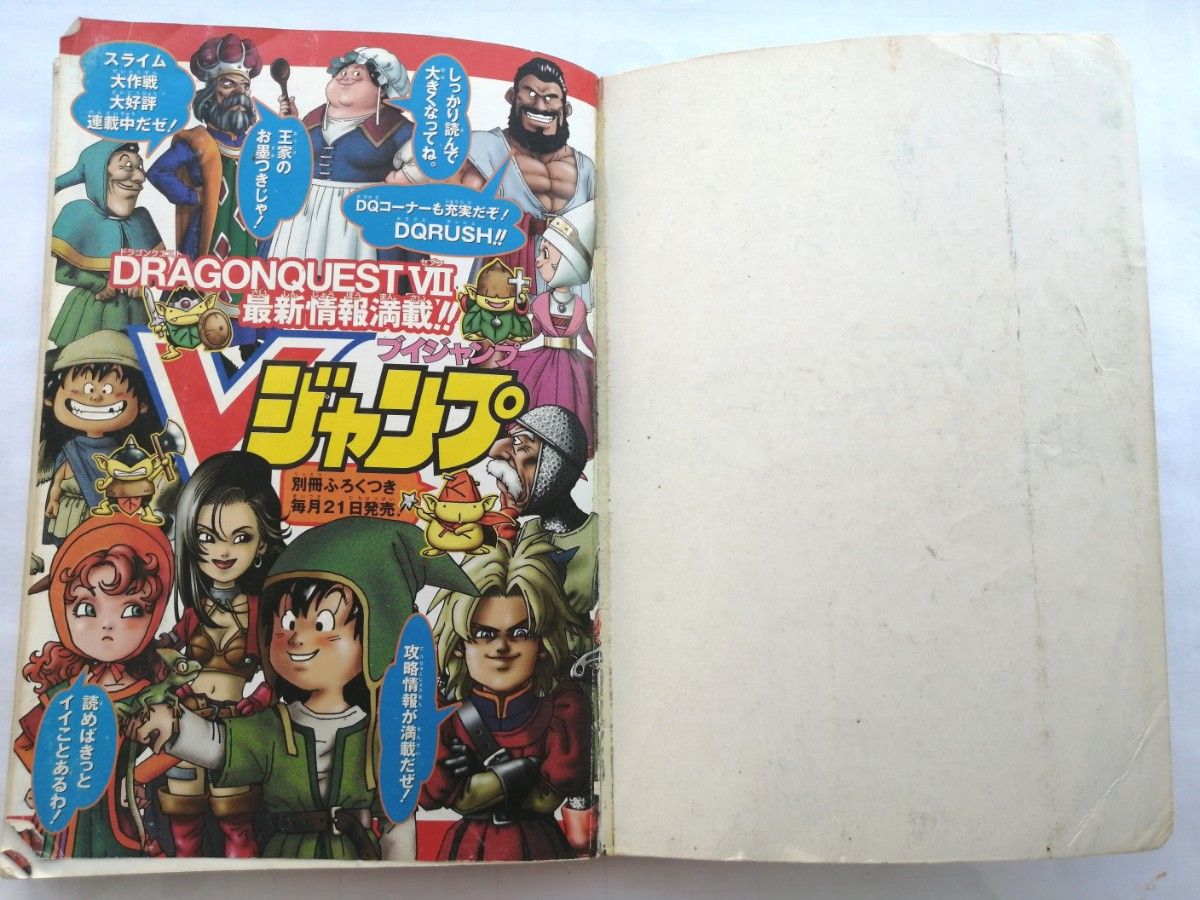 攻略本　RPGツクール4 　公式ガイドブック ドラゴンクエストⅦ エデンの戦士たち　鳥山明　ドラクエ