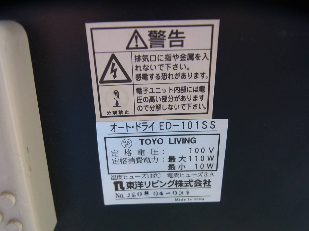 (B565) 作動OK TOYO LIVING 東洋リビング ED-101SS オート ドライ 防湿庫 カメラ レンズ 周辺機器 保管庫 ケース_画像8