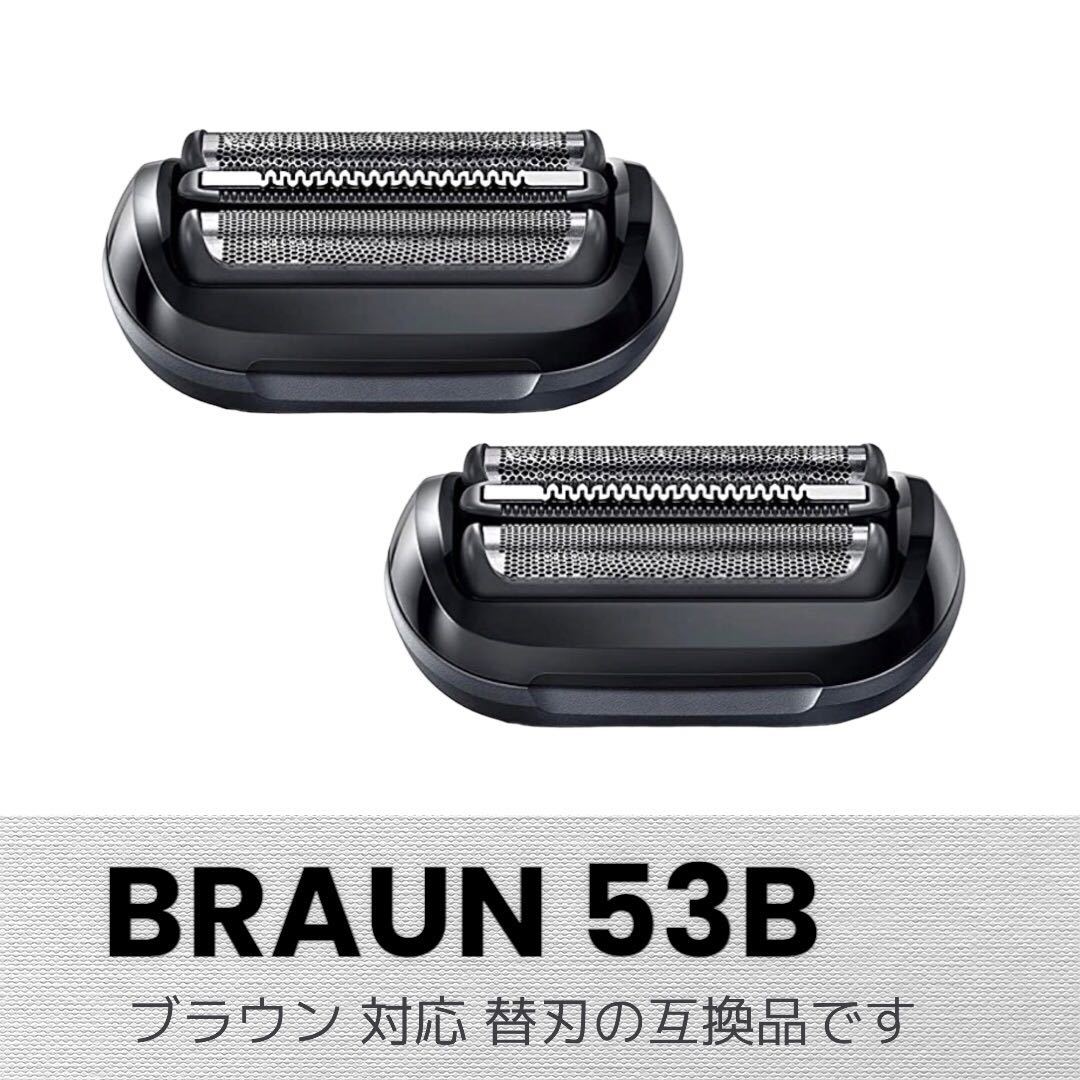 BRAUN ブラウン 替刃 シリーズ5・6 F/C53B 互換品 2個_画像1