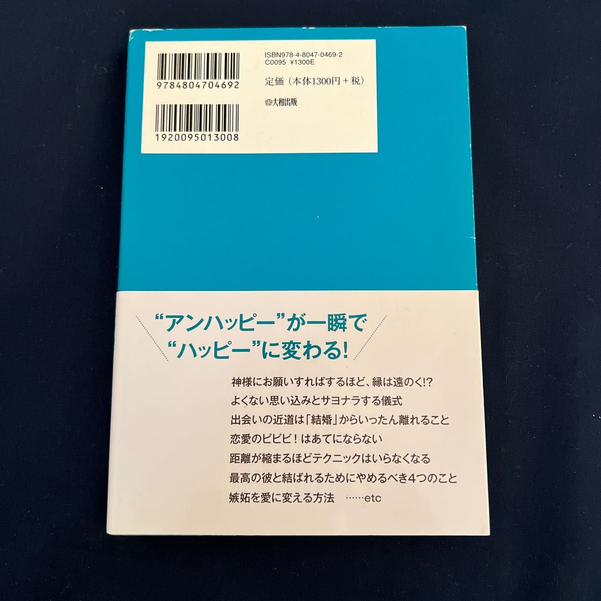 探すのをやめた瞬間、“運命の人”はやってくる！　あなたに“本当の幸せ”を呼び込む絶対法則 ワタナベ薫／著