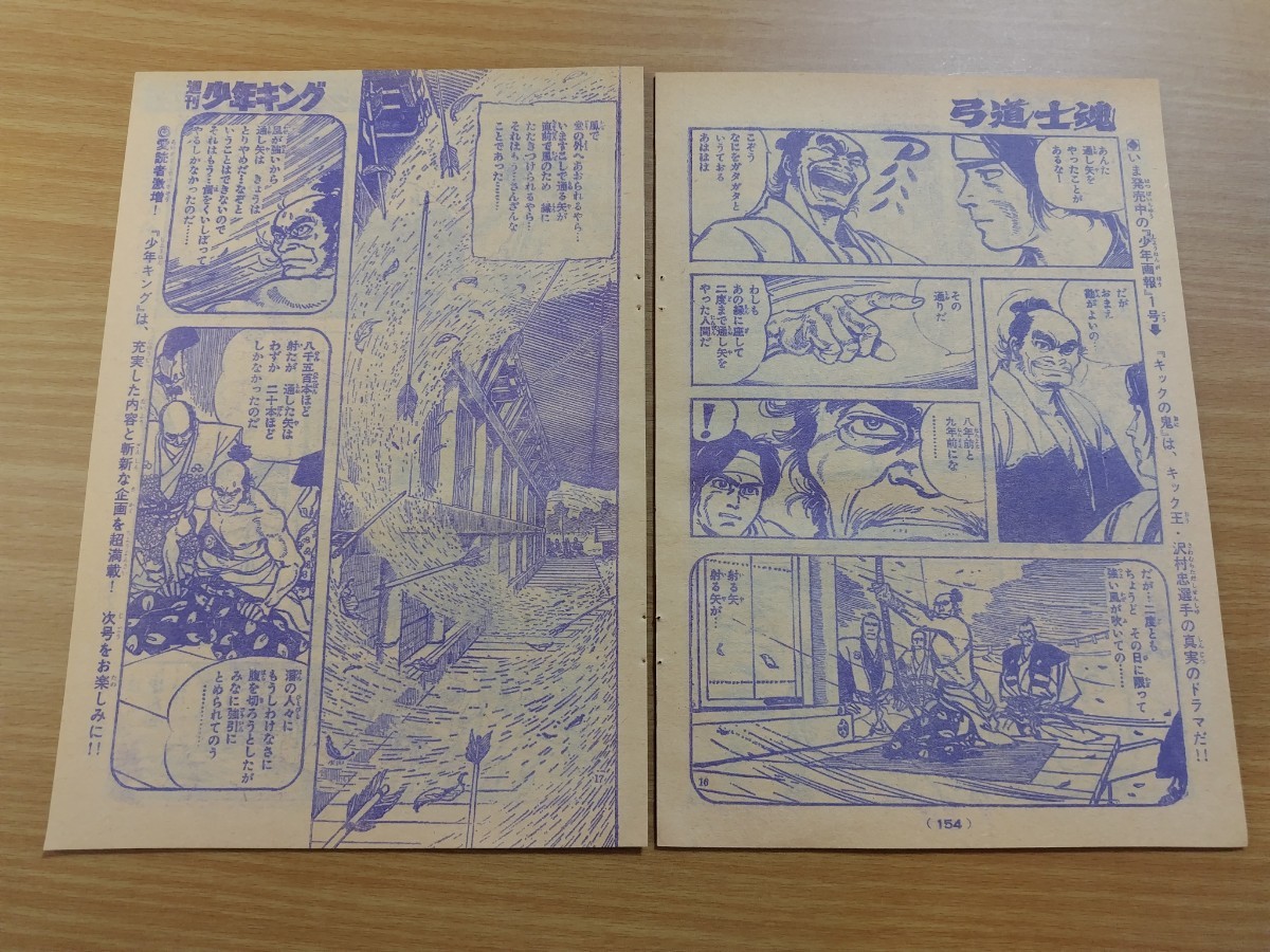 切抜き/弓道士魂 平田弘史/少年キング1970年1号掲載_画像9