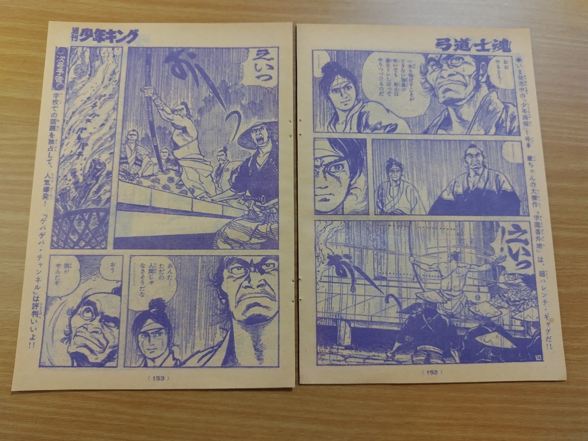 切抜き/弓道士魂 平田弘史/少年キング1970年1号掲載_画像8