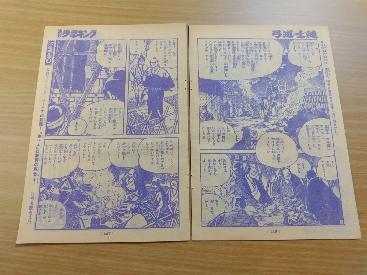 切抜き/弓道士魂 平田弘史/少年キング1970年1号掲載_画像5