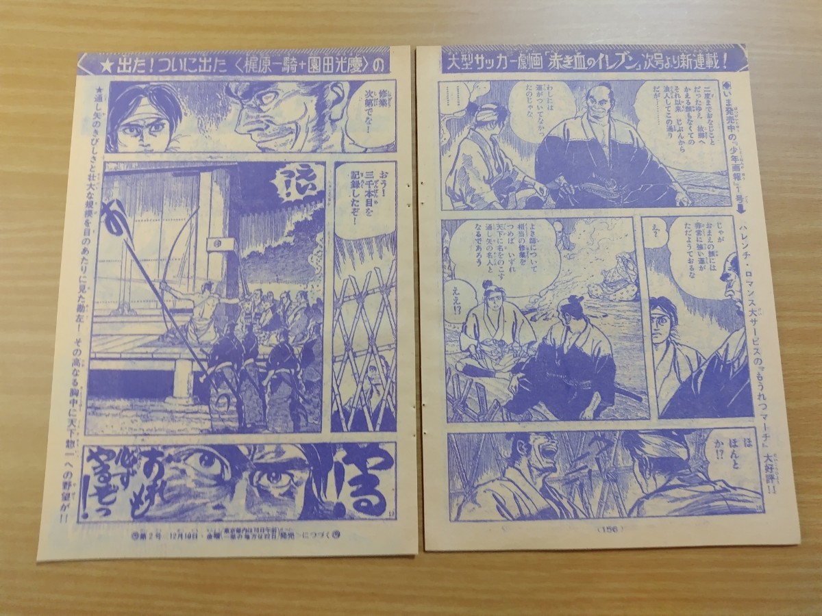 切抜き/弓道士魂 平田弘史/少年キング1970年1号掲載_画像10