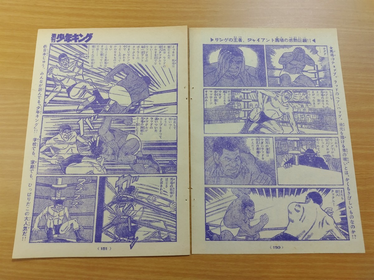 切抜き/ジャイアント台風 辻なおき 梶原一騎/1ページ欠落/少年キング1970年9号掲載_画像2