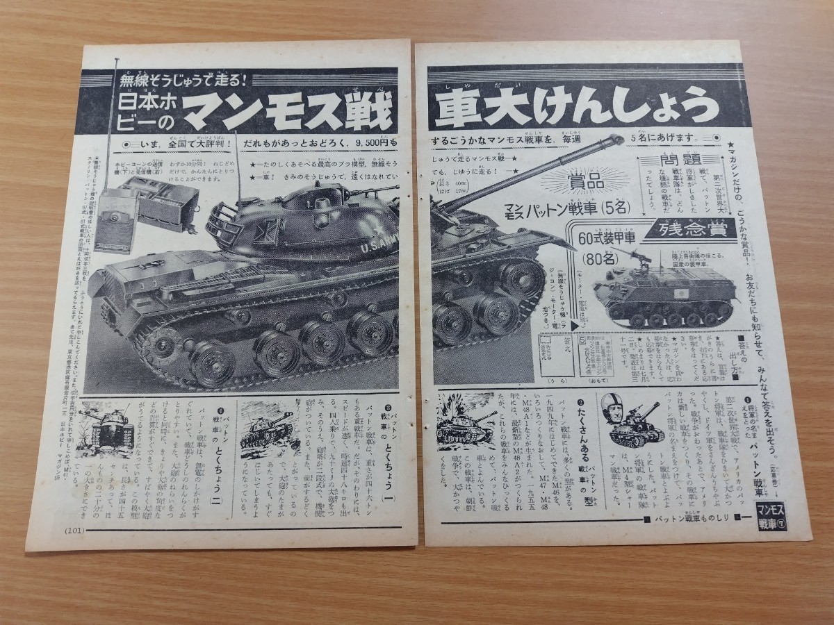 切抜き/読物/懸賞 パットン戦車/日本軍用機事典 彩雲 東海/さばくのヒョウ 真樹日佐夫 古賀亜十夫/少年マガジン1964年28号掲載_画像2