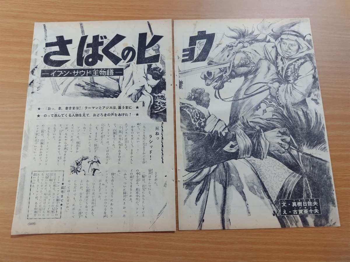 切抜き/読物/懸賞 パットン戦車/日本軍用機事典 彩雲 東海/さばくのヒョウ 真樹日佐夫 古賀亜十夫/少年マガジン1964年28号掲載_画像4