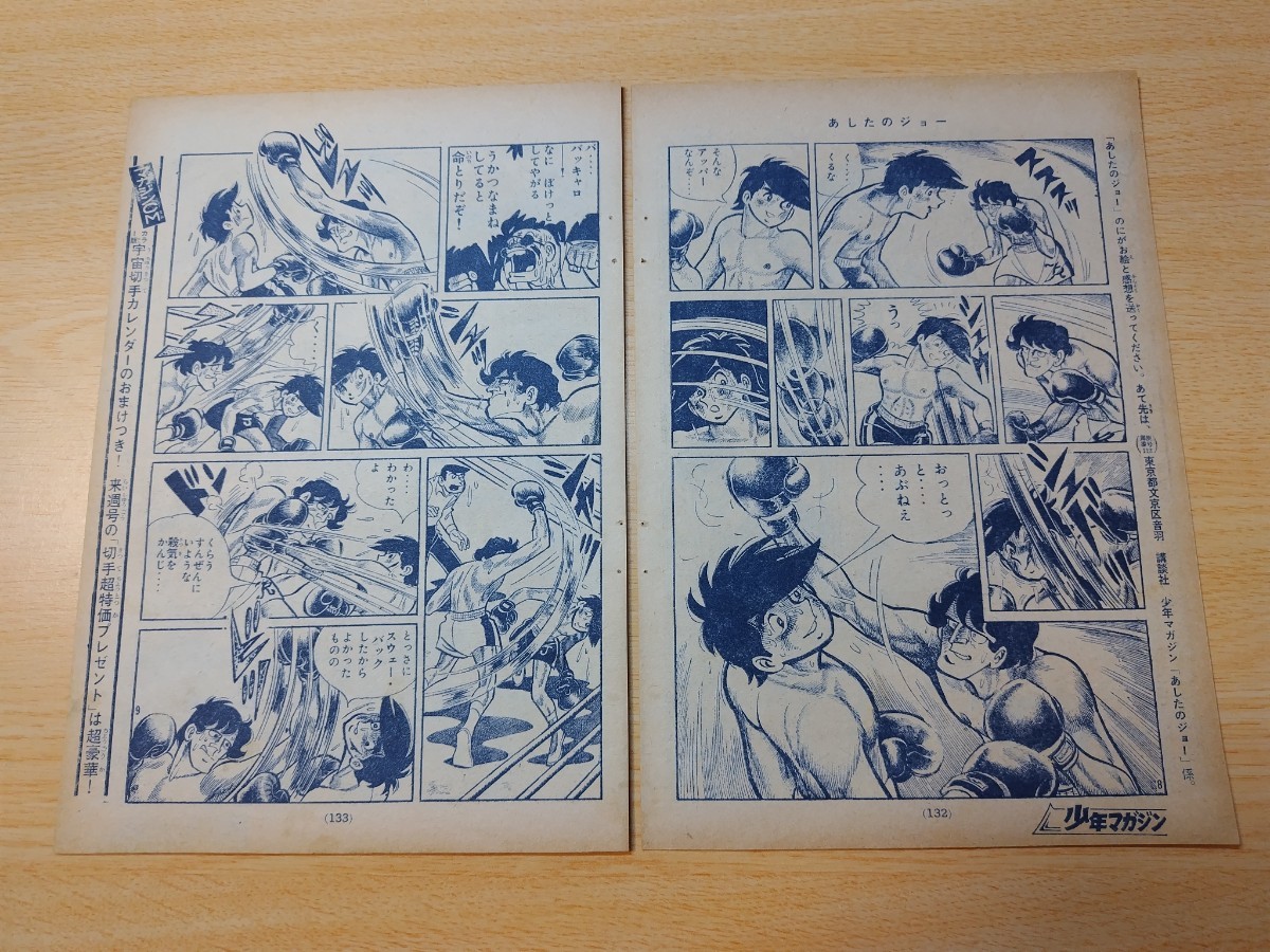 切抜き/あしたのジョー ちばてつや 梶原一騎/少年マガジン1970年2号掲載_画像5