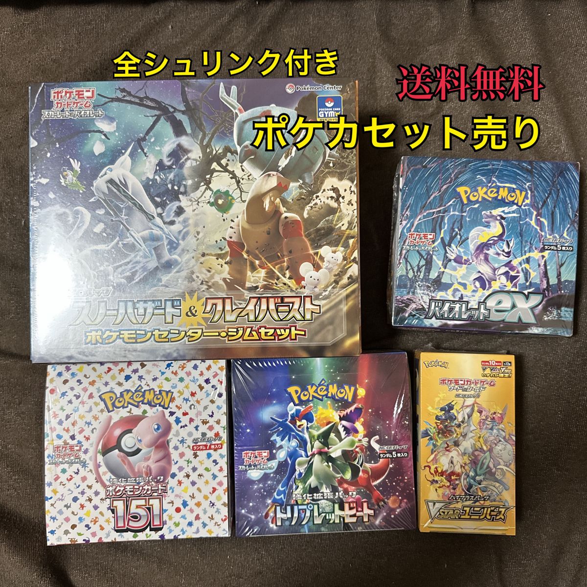 ポケモンカード　BOXまとめ売り　全シュリンク付き