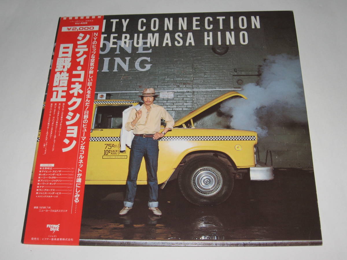 LPレコード 日野皓正『シティ・コネクション（City Connection）』帯付/Terumasa Hino/FLYING DISK_画像1