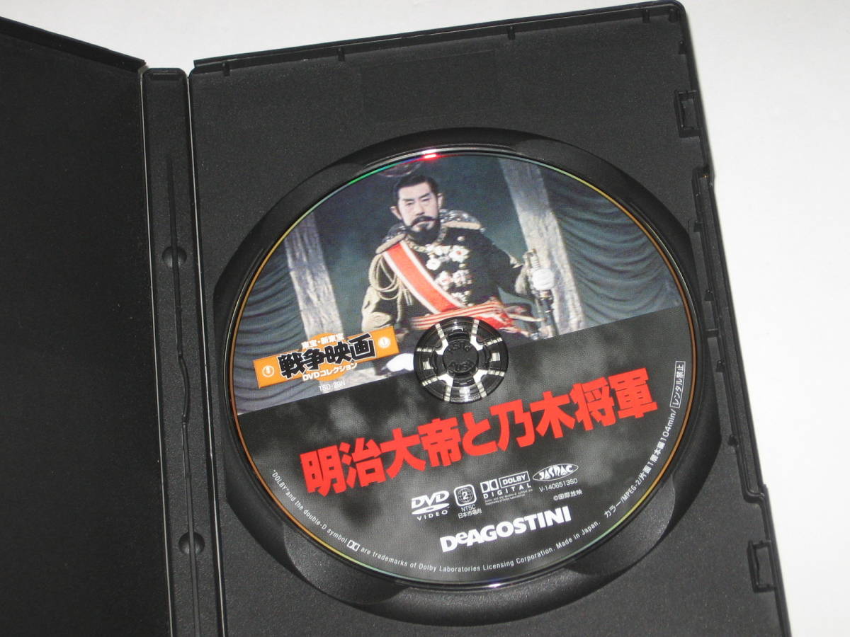 DVD『明治大帝と乃木将軍』東宝・新東宝戦争映画DVDコレクション/小森白/嵐寛寿郎/高倉みゆき/林寛/片岡彦三郎/和田桂之助_画像3