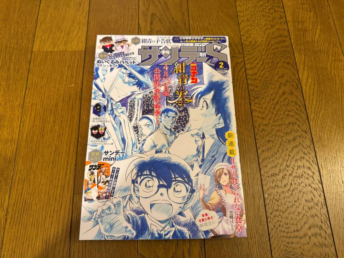 週刊 少年サンデースーパー サンデーS 増刊号 今日からは俺は!! 勇者サガワとあの二人編 4冊セット 西森博之 名探偵コナン 他_画像5