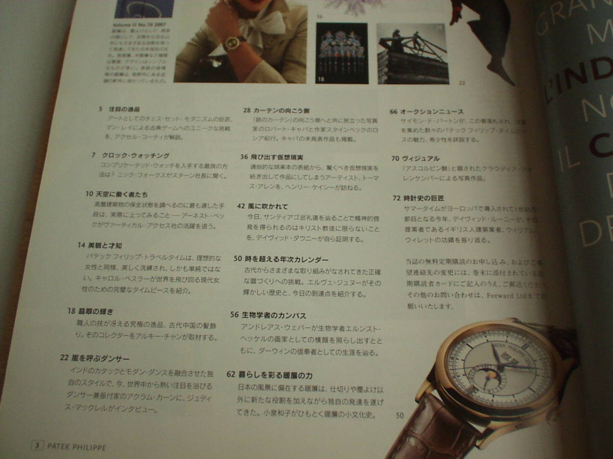パテック フィリップ インターナショナルマガジン Vol.Ⅱ No.10 2007年秋_画像2