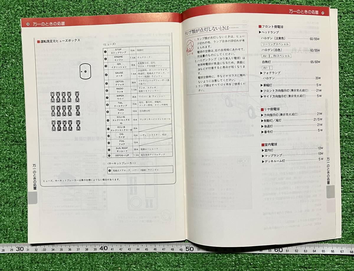 ☆ＴＯＹＯＴＡ☆トヨタ　スプリンター　カリブ４ＷＤ取扱説明書　１９９３年３月発行（初版１９９１年４月）當(dāng)時物☆日焼け汚れ有り☆