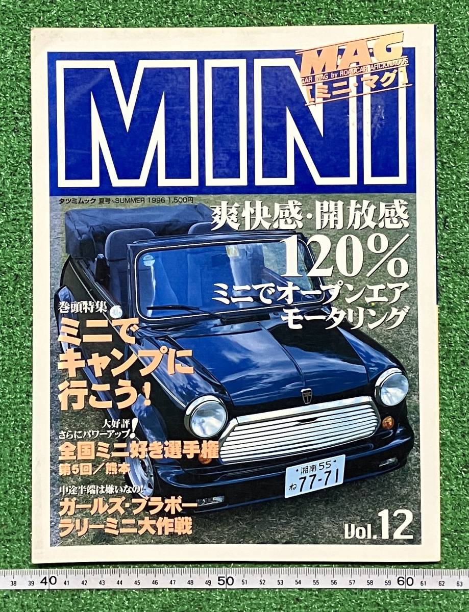 ☆古い雑誌☆MINI MAG　ミニ・マグ　１９９６年summer　Ｖｏｌ．１２　当時物☆色褪せ汚れ折れ目有り！_画像1