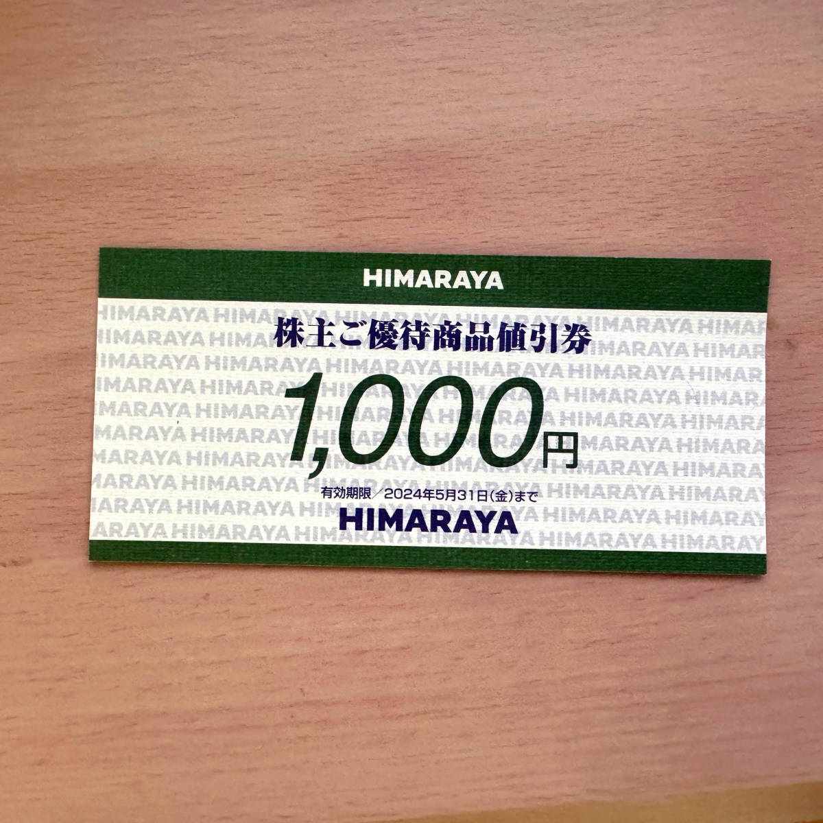 ヒマラヤ 株主優待 買物券 1000円 1枚 送料無料！_画像1