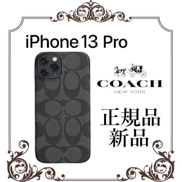 【大人気につき在庫わずか！次入荷未定！最終値下げ！正規品 新品未使用】コーチスマホケースC8023 GRAPHITE iphone13PROケース CO-401