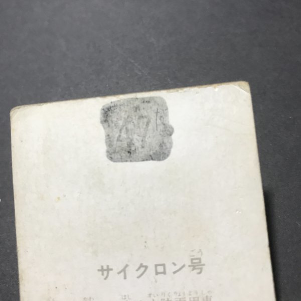 訳ありジャンク品　カルビー　ミニカード　仮面ライダー　47番　ゴシック　駄菓子屋 昭和 レトロ 放送当時物　 【管C97】_画像3